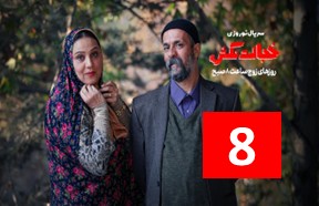 Khejalat Nakesh Episode 8
