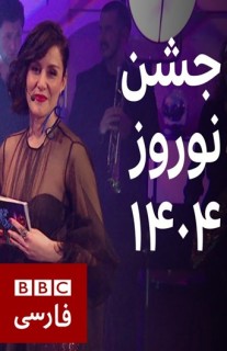 Norooz 1404 BBC