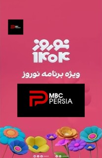 Norooz 1404 MBC Persian