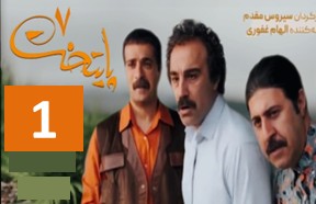 Paytakht 7 Episode 1