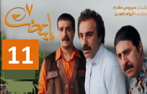 Paytakht 7 Episode 11
