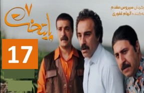 Paytakht 7 Episode 17