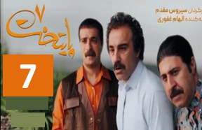 Paytakht 7 Episode 7