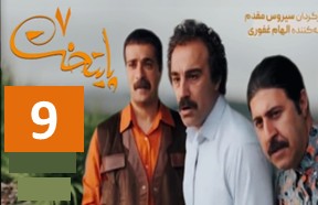 Paytakht 7 Episode 9