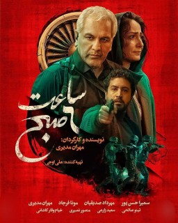 Saate 6 Sobh