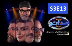Sedato S3 Serial Part 13