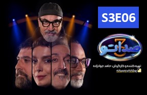 Sedato S3 Serial Part 6
