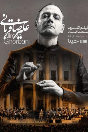 Alireza Ghorbani Concert