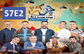 Joker 2 S7 Ghesmate 2
