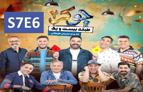 Joker 2 S7 Ghesmate 6