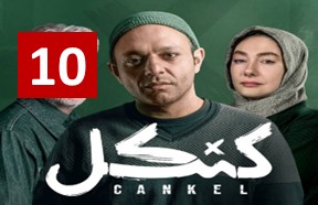 Kankel Episode 10