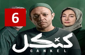 Kankel Episode 6