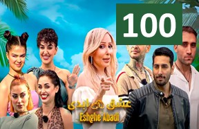 Eshghe Abadi Episode 100