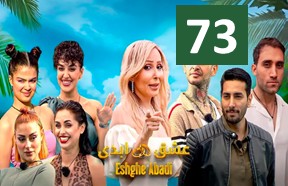 Eshghe Abadi Episode 73