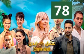 Eshghe Abadi Episode 78