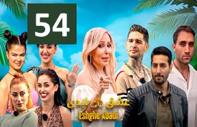 Eshghe Abadi Ghesmate 54