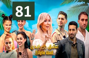 Eshghe Abadi Ghesmate 81