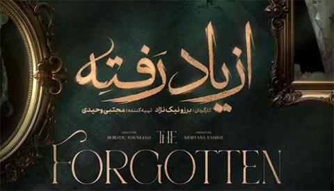 Az Yad Rateh Serial