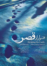 Farar az Ghasr