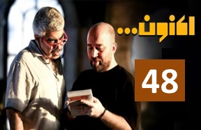 Aknoon Serial Ghesmate 48