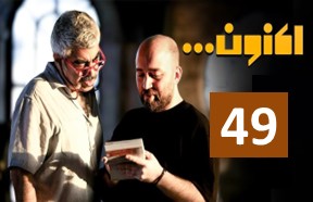 Aknoon Serial Ghesmate 49