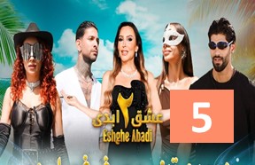 Eshghe Abadi S2 Episode 5