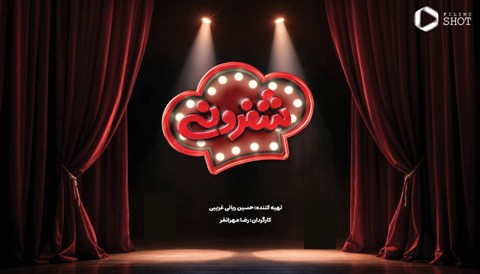Shefrooni Show