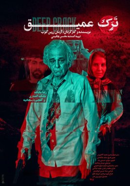 Tarke Amigh Film