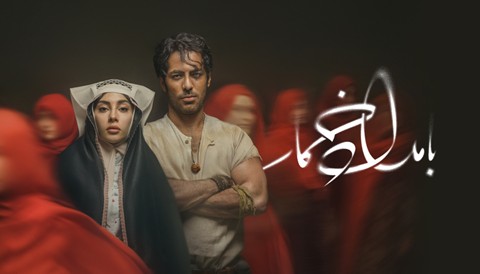 Bamdade Khomar Serial