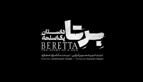 Bereta Dastane Yek Aslahe