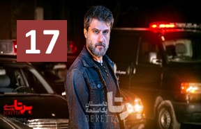 Bereta Episode 17