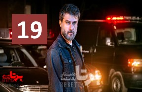 Bereta Episode 19