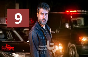 Bereta Episode 9