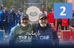 Bazmandeh Episode 2