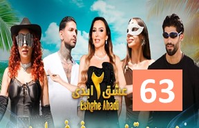 Eshghe Abadi S2 Episode 63