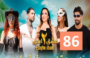 Eshghe Abadi S2 Episode 86