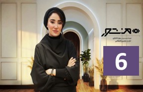 Manshoor Ghesmate 6