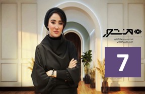 Manshoor Ghesmate 7